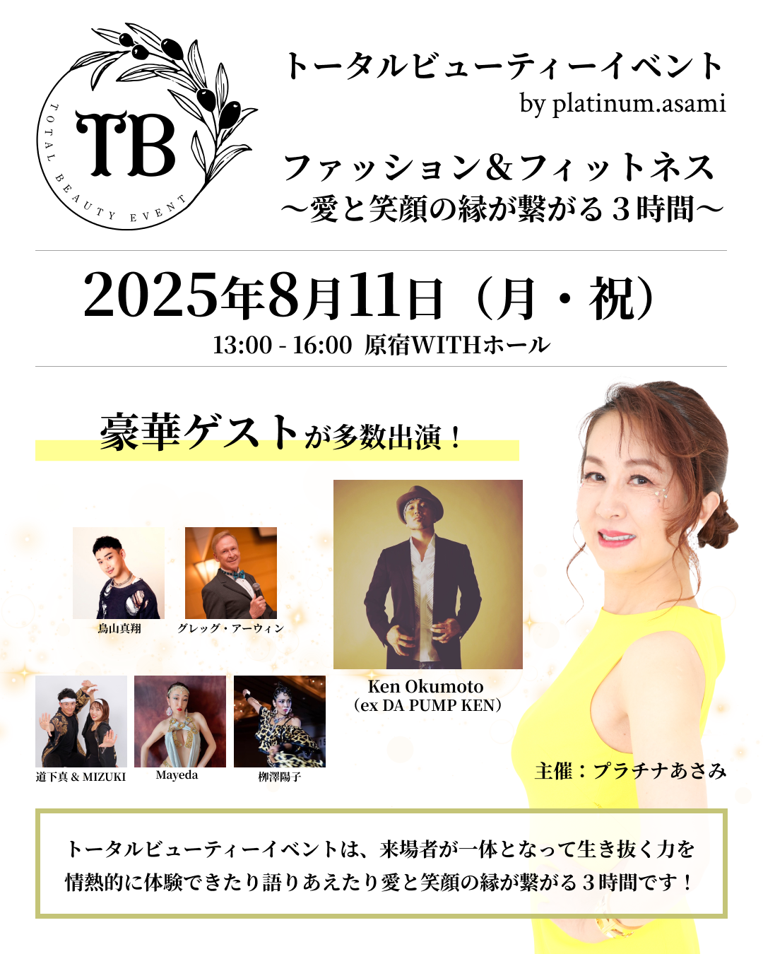 0811TBイベント